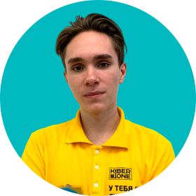Артём С. - КИБЕРшкола программирования для детей, компьютерные курсы для школьников, начинающих и подростков - KIBERone г. Царицыно