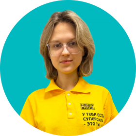 Дарья Ш. - КИБЕРшкола программирования для детей, компьютерные курсы для школьников, начинающих и подростков - KIBERone г. Царицыно