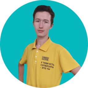 Иван П. - КИБЕРшкола программирования для детей, компьютерные курсы для школьников, начинающих и подростков - KIBERone г. Царицыно