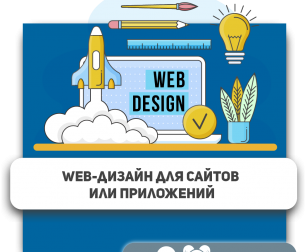 Web-дизайн для сайтов или приложений - Школа программирования для детей, компьютерные курсы для школьников, начинающих и подростков - KIBERone г. Царицыно